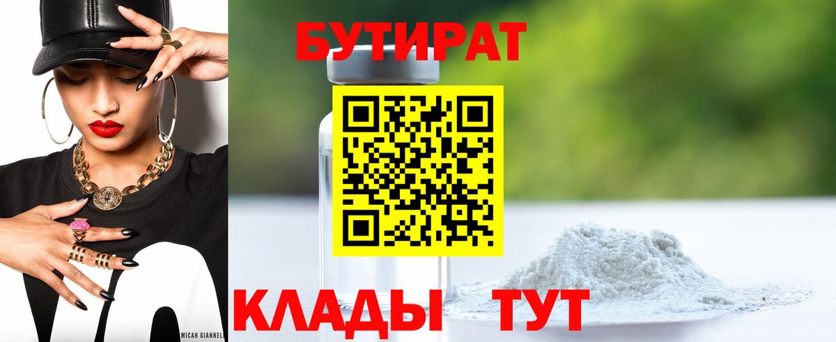 Бутират  Бутират буратино  Вход с VPN  Черкесск 
