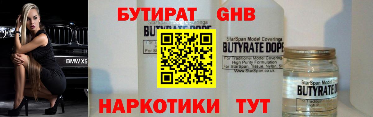 БУТИРАТ буратино Черкесск