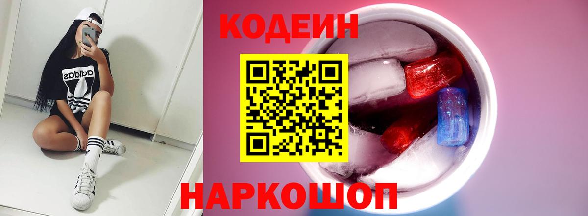 Codein Purple Drank  Вход с VPN  Codein напиток Lean (лин)  Черкесск 